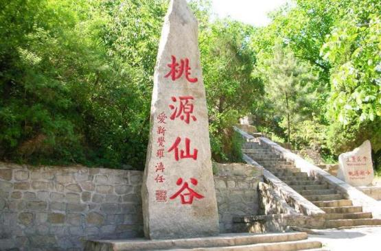 桃源仙谷自然风景区 国家 AAA 级景区